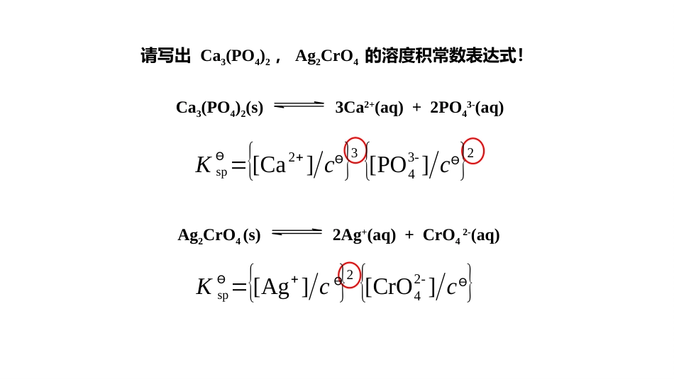 (2.4.1)--1 沉淀-溶解平衡_第3页