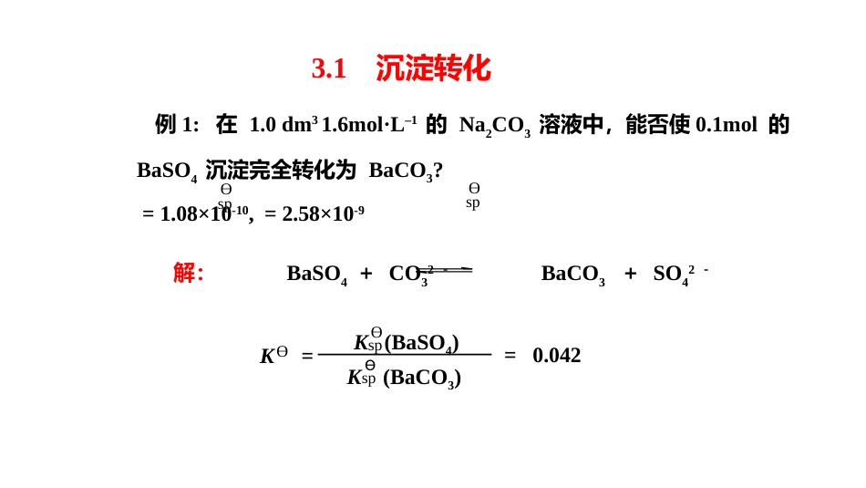 (2.4.3)--3 沉淀转化和分步沉淀_第2页