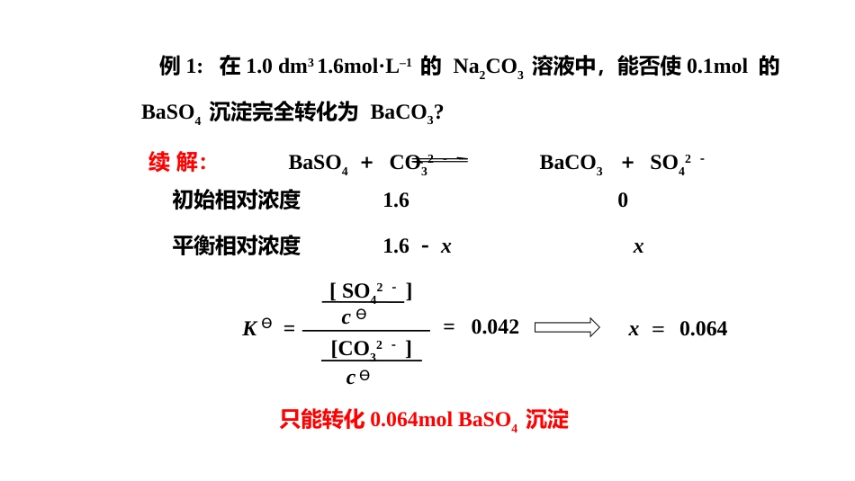 (2.4.3)--3 沉淀转化和分步沉淀_第3页