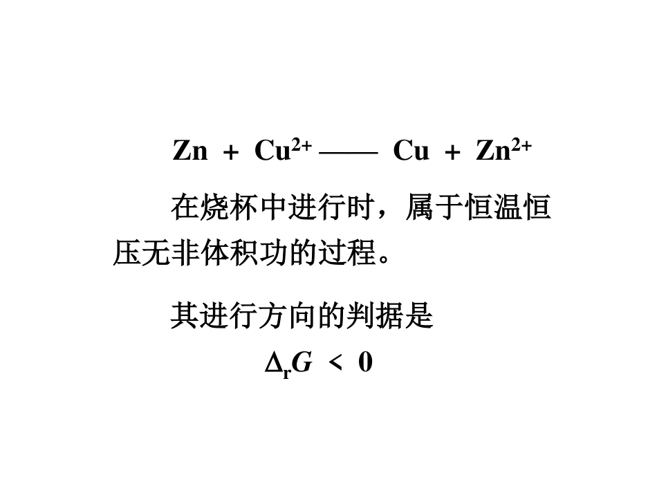 (2.5)--10.2.1电池的电动势与自由能的关系_第2页