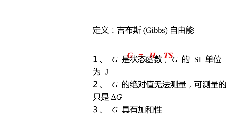 (2.5.6)--6 化学反应方向的判断_第2页