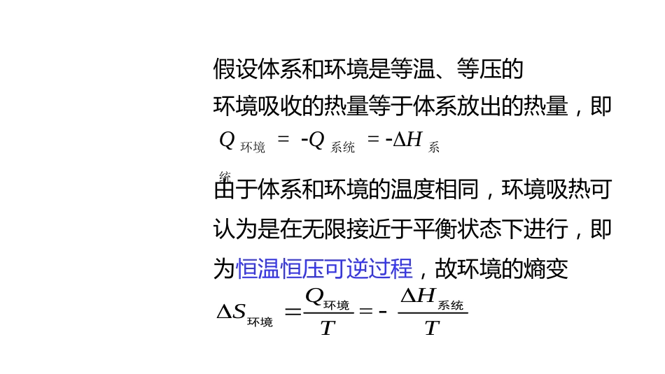 (2.5.6)--6 化学反应方向的判断_第3页