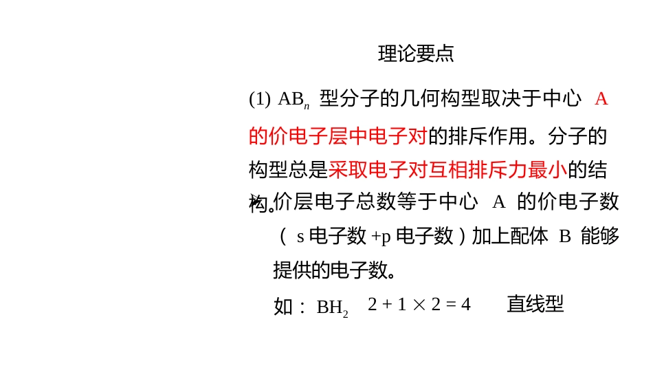 (2.8.6)--6 价层电子对互斥理论_第2页