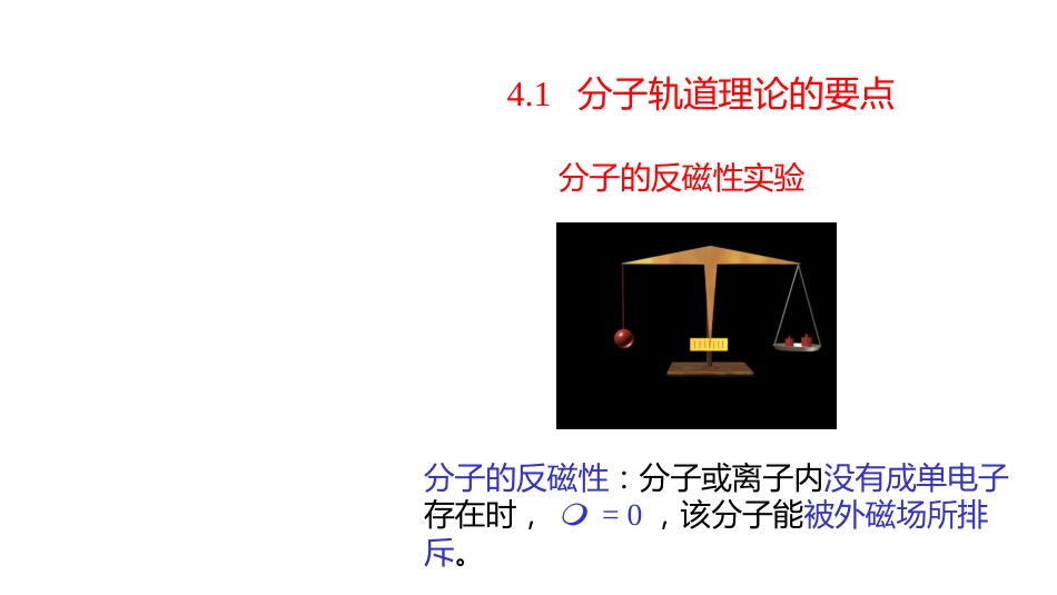 (2.8.7)--7 分子轨道理论的要点_第1页