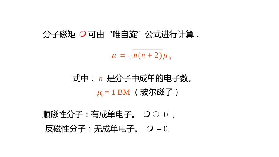 (2.8.7)--7 分子轨道理论的要点_第3页