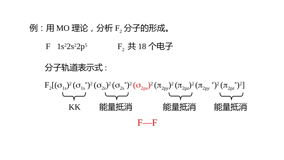 (2.8.9)--9 同核双原子分子_第2页