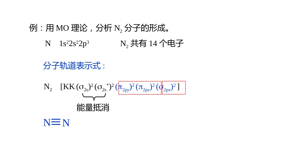 (2.8.9)--9 同核双原子分子_第3页