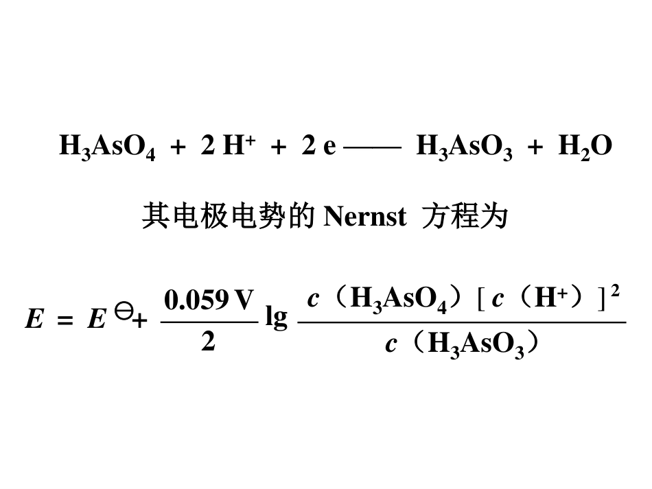 (2.9)--10.3.2电势-pH图无机化学_第3页