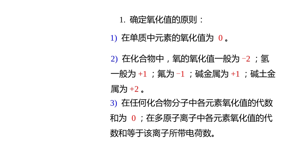 (2.9.2)--2 氧化值无机化学_第2页