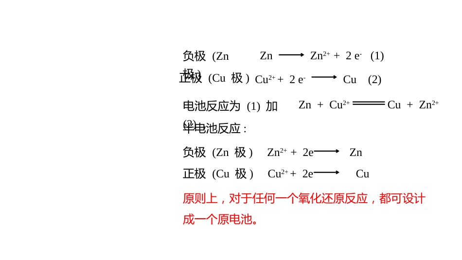 (2.9.3)--3 原电池无机化学_第2页