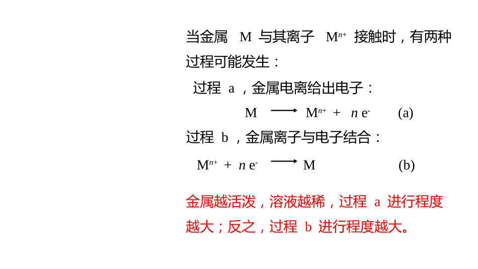 (2.9.4)--4 电极反应的标准电势_第2页