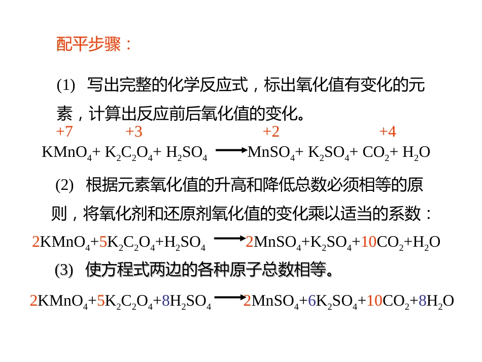 (2.9.5)--5 氧化还原反应方程式的配平_第3页