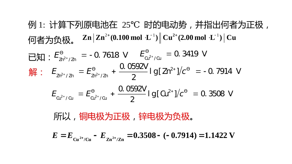 (2.9.8)--8 电极反应的电势的应用_第3页