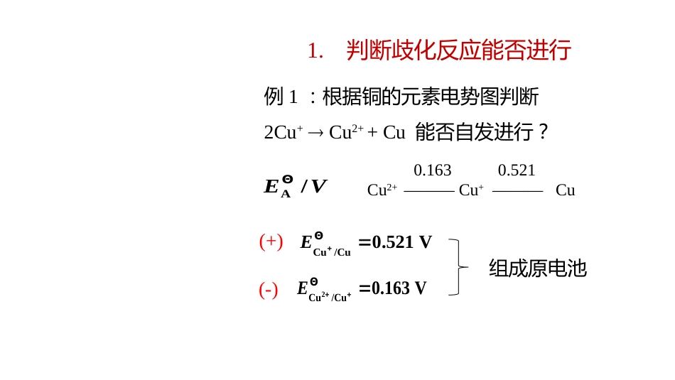 (2.9.9)--9 元素电势图及应用_第3页