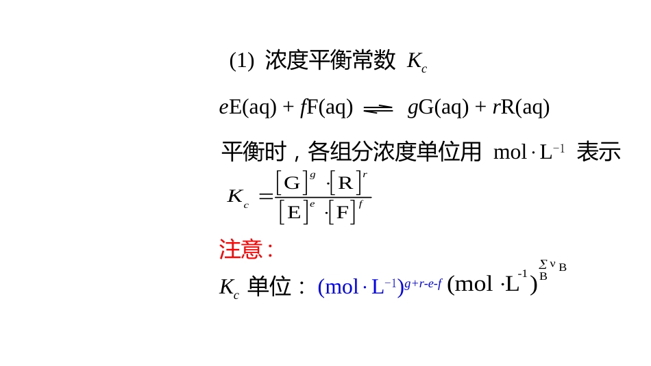 (2.10.2)--2 化学平衡常数及同时平衡规则_第3页