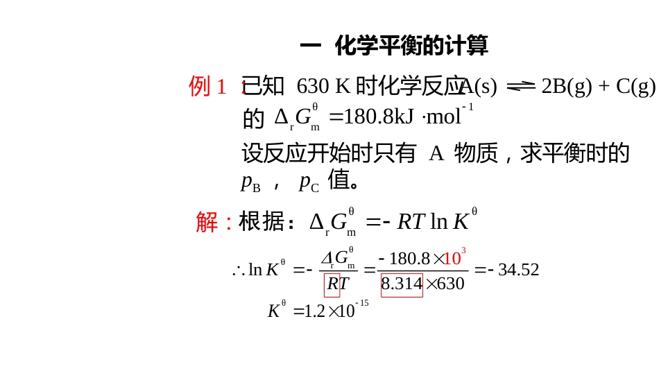 (2.10.3)--3 化学平衡的计算_第3页