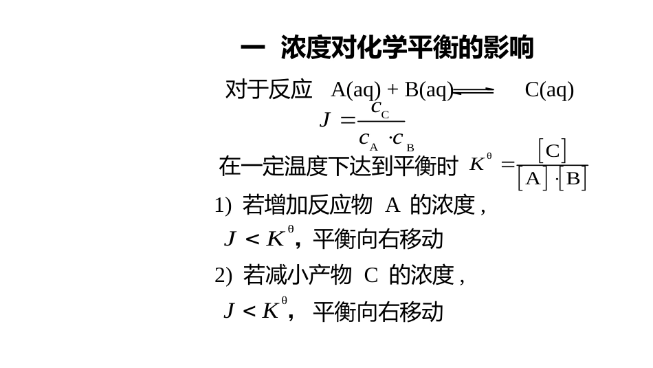 (2.10.5)--5 化学平衡的移动_第2页