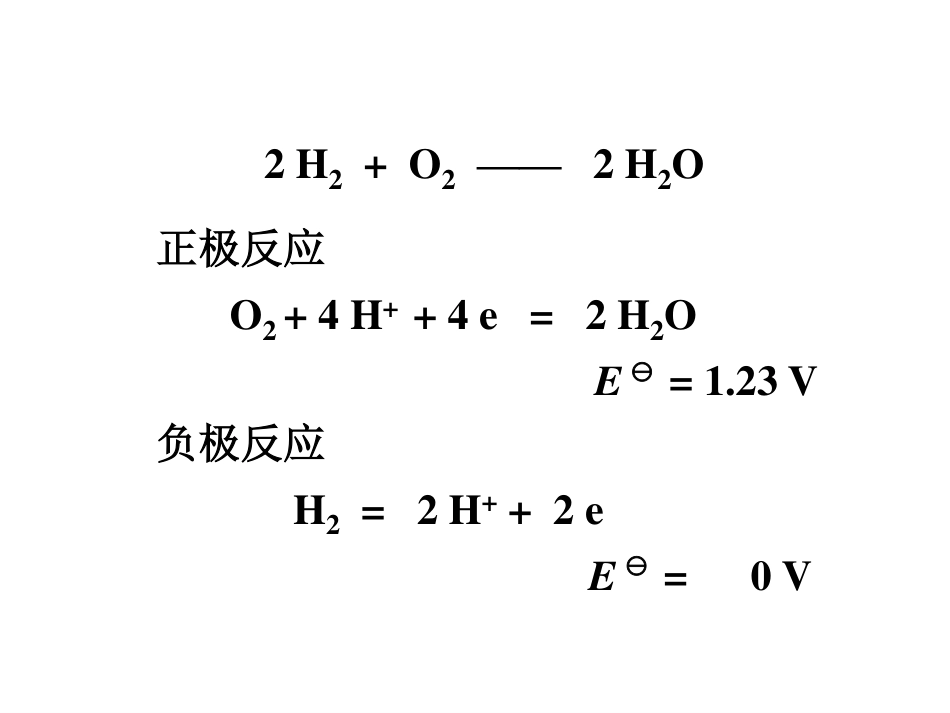 (2.12)--10.4.2分解电势和超电势_第2页