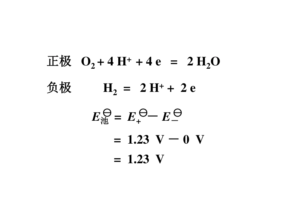 (2.12)--10.4.2分解电势和超电势_第3页