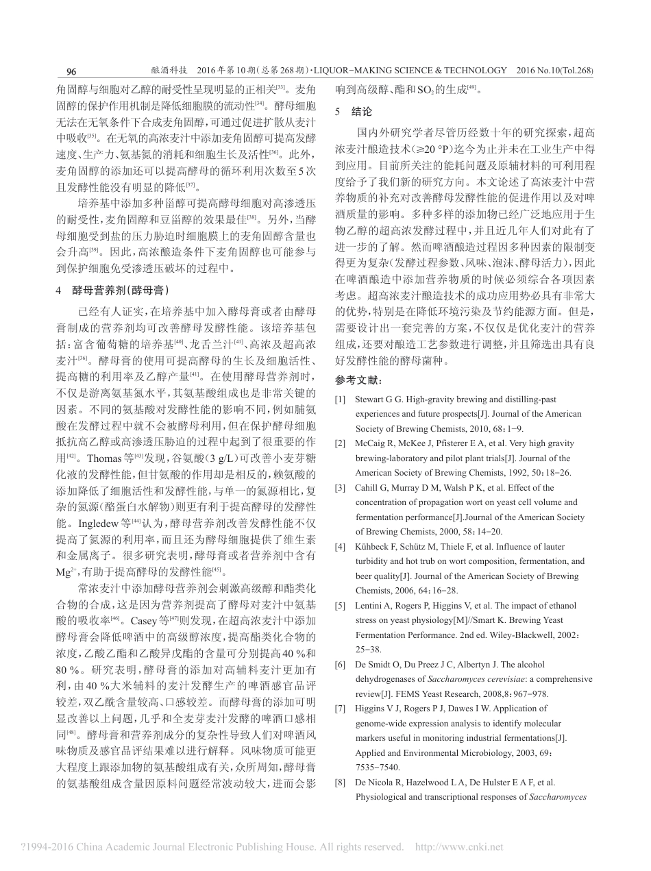(2.34)--高浓麦汁改良提高啤酒酵母发酵性能的研究进展_第3页