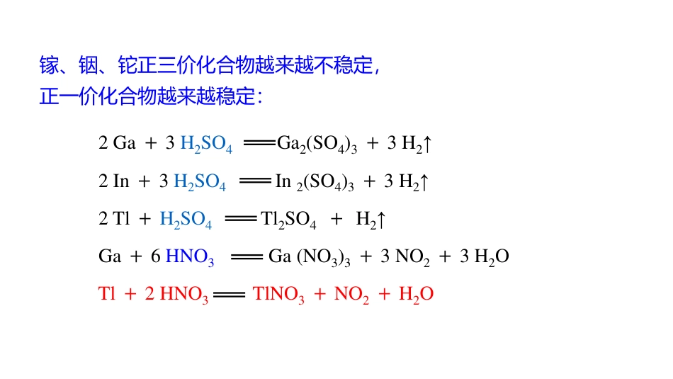 (3)--3.2 镓、铟、铊无机化学_第3页