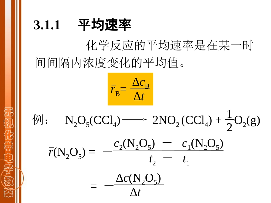 (3)--第03章 化学反应速率_第3页