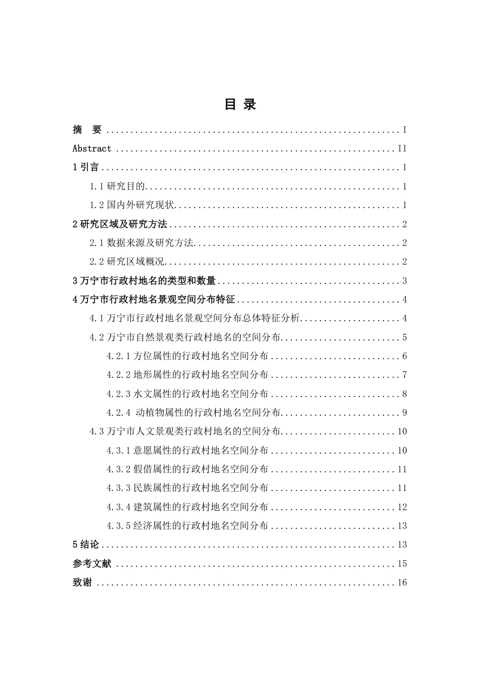 (3.1)--万宁市行政村地名景观空间分布特征研究_第3页