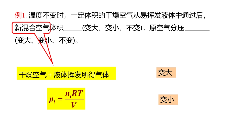 (3.2)--1.2 分压定律和分容定律_第2页