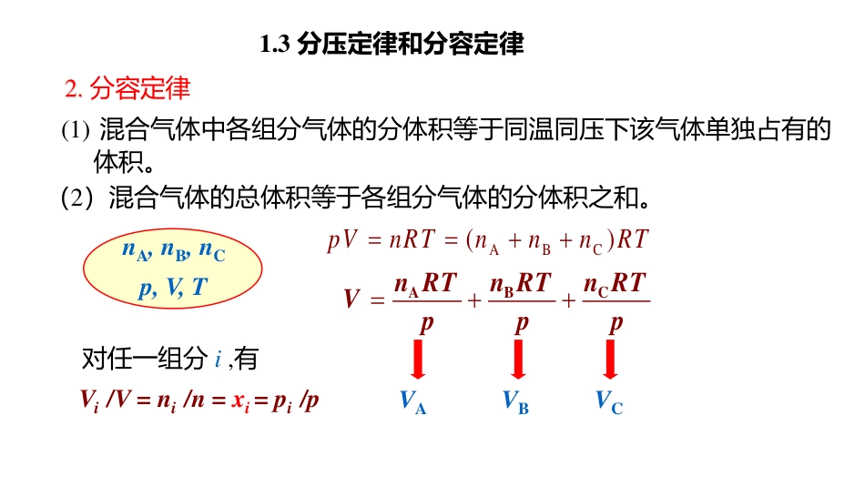 (3.2)--1.2 分压定律和分容定律_第3页