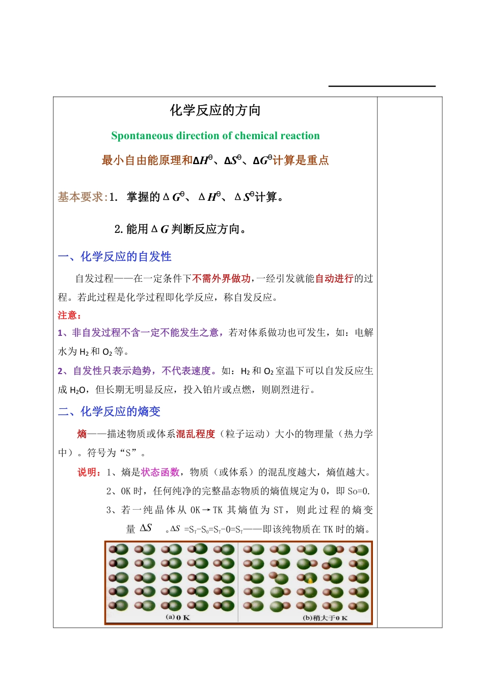 (3.2)--2、化学反应方向_第1页