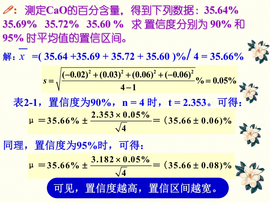 (3.2)--2.2 有限实验数据的数理统计-课件_第2页