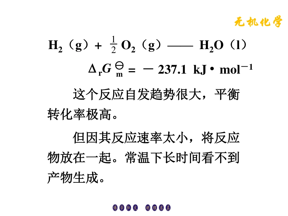 (3.3)--3.1.1平均速率无机化学_第2页