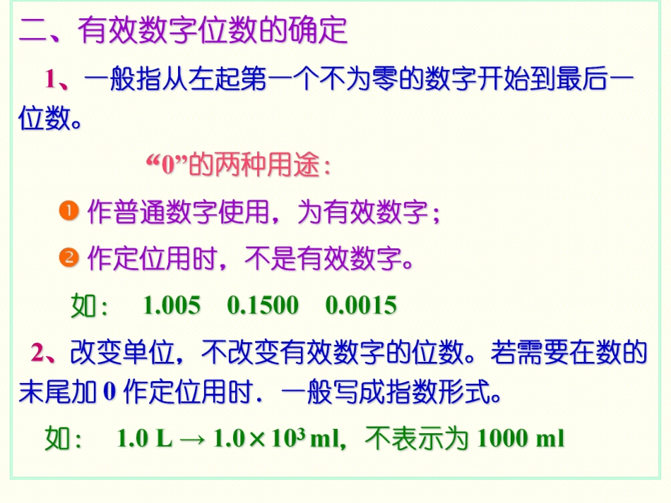 (3.4)--2.4 有效数字及运算规则-课件_第2页