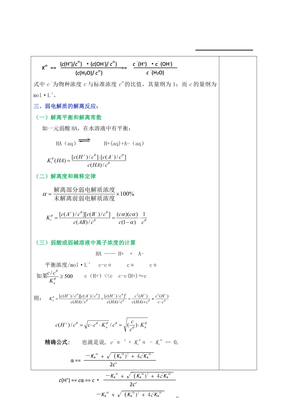 (3.4)--4、酸碱反应无机化学_第2页