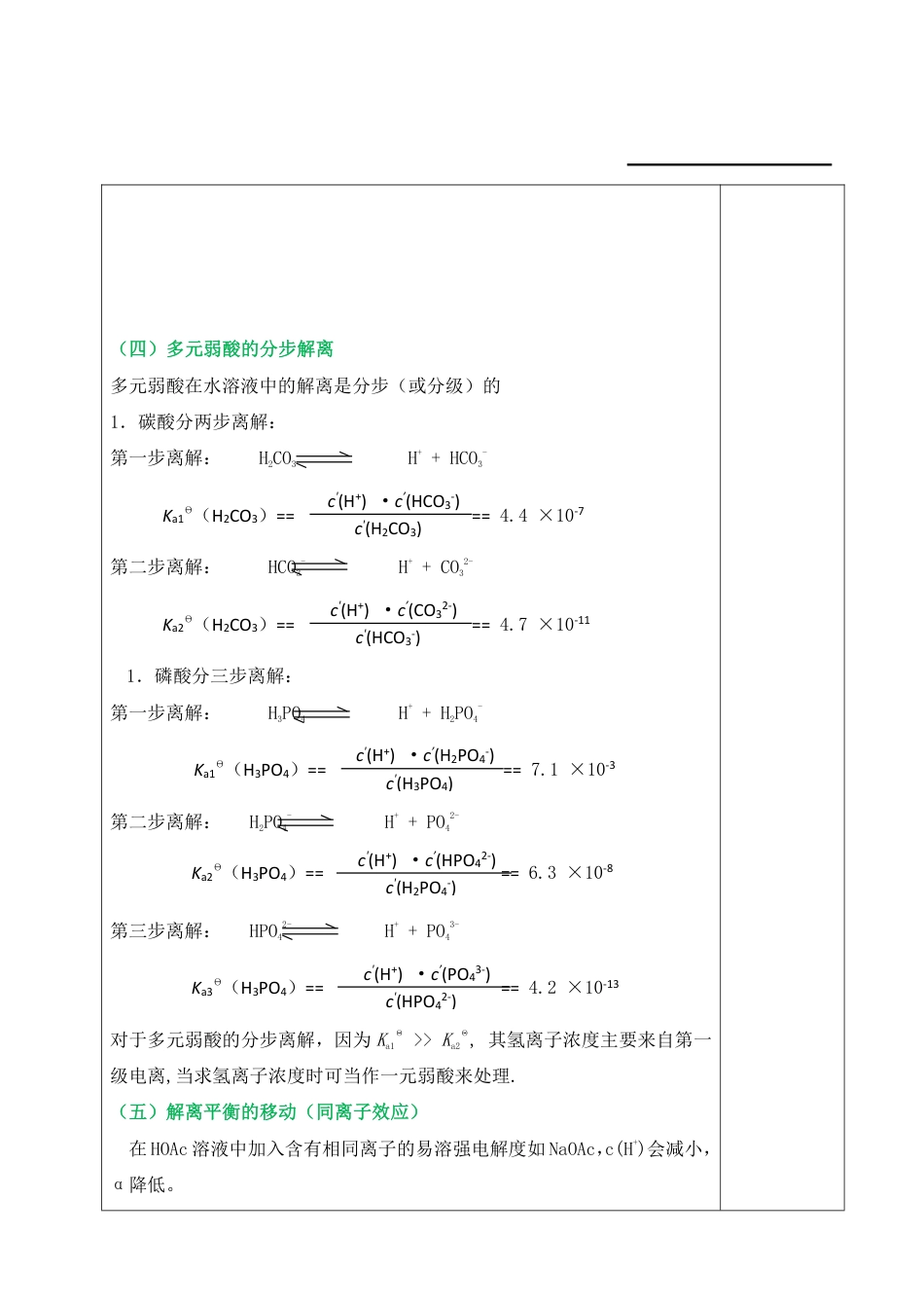 (3.4)--4、酸碱反应无机化学_第3页