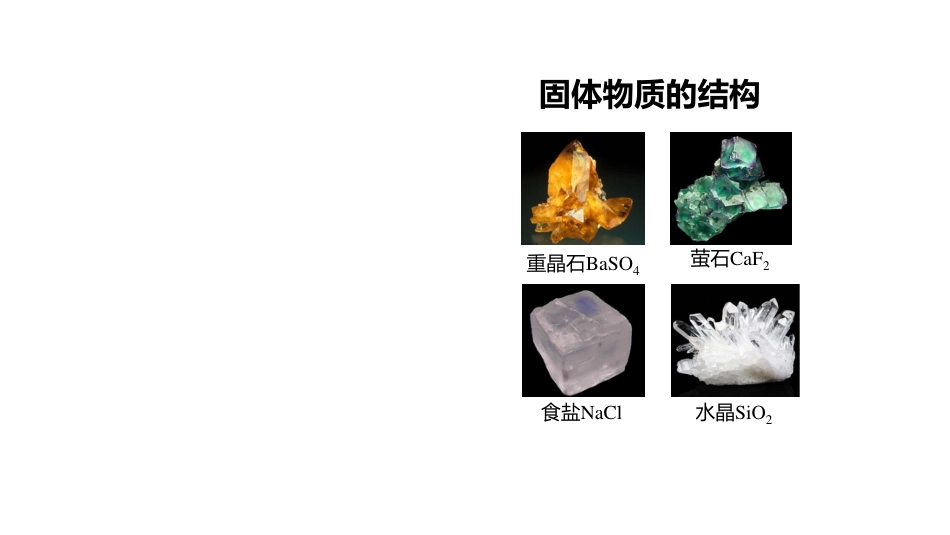 (3.5)--1.5 固体无机化学_第1页