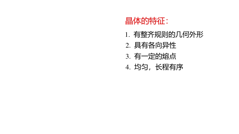 (3.5)--1.5 固体无机化学_第2页