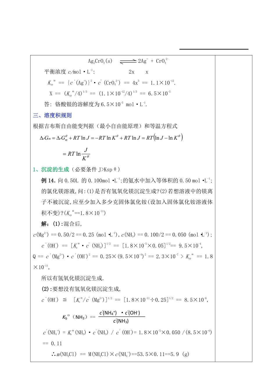 (3.5)--5、沉淀反应无机化学_第2页