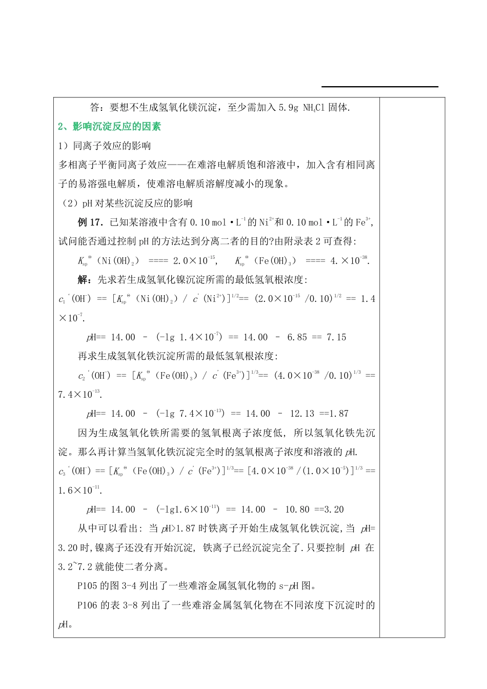 (3.5)--5、沉淀反应无机化学_第3页