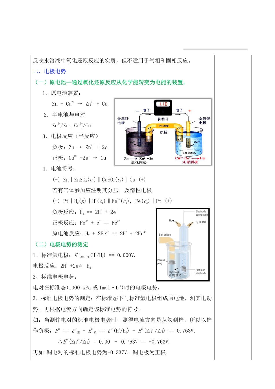 (3.6)--6、氧化还原反应_第3页