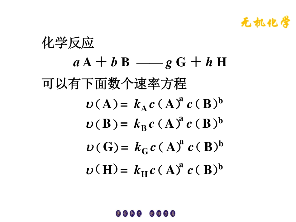 (3.7)--3.2.3速率常数无机化学_第2页