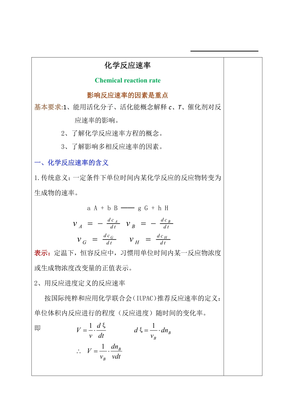 (3.7)--7、化学反应速率_第1页