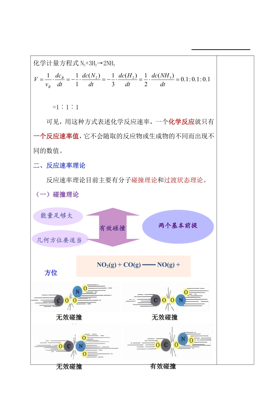 (3.7)--7、化学反应速率_第2页