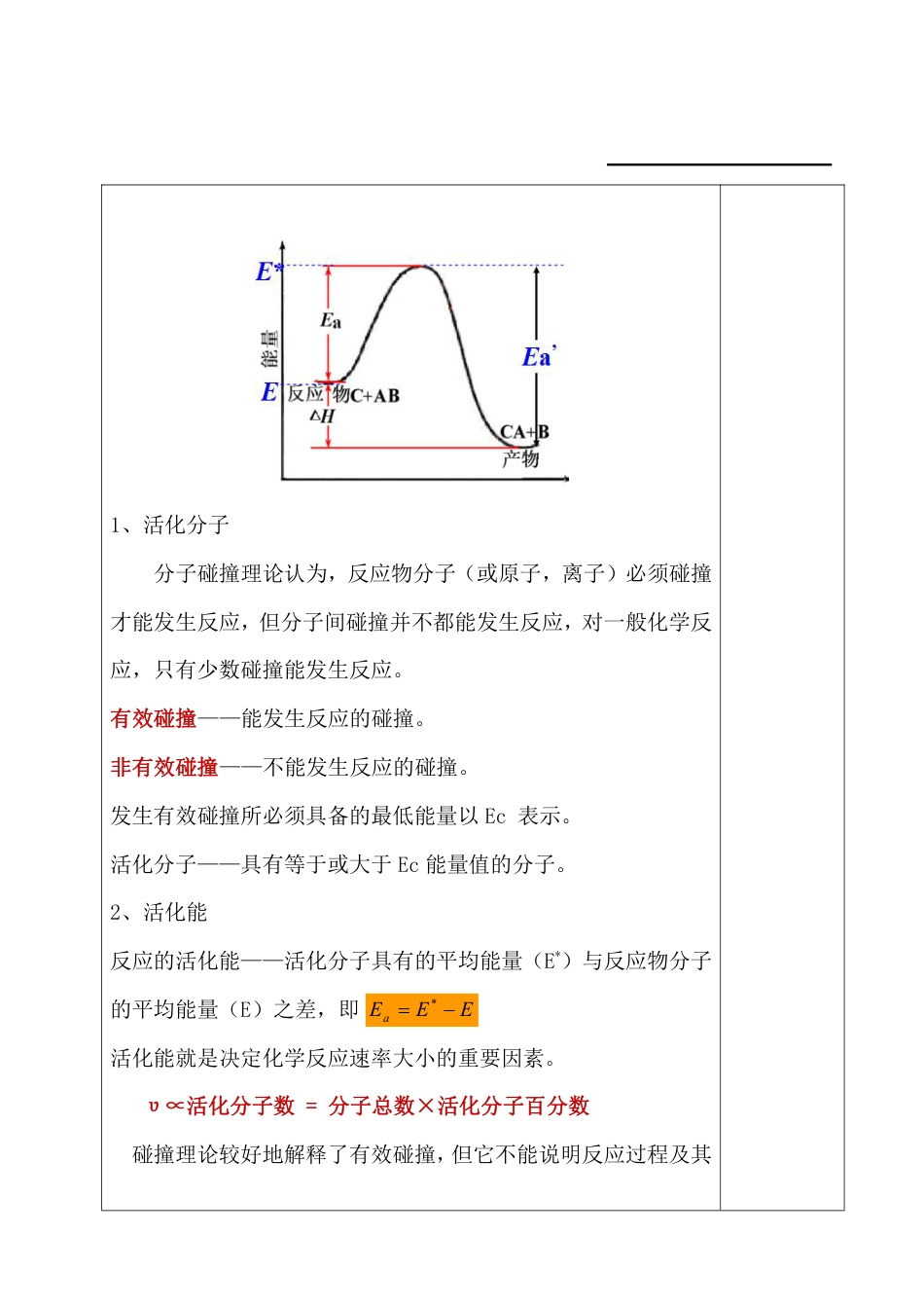 (3.7)--7、化学反应速率_第3页
