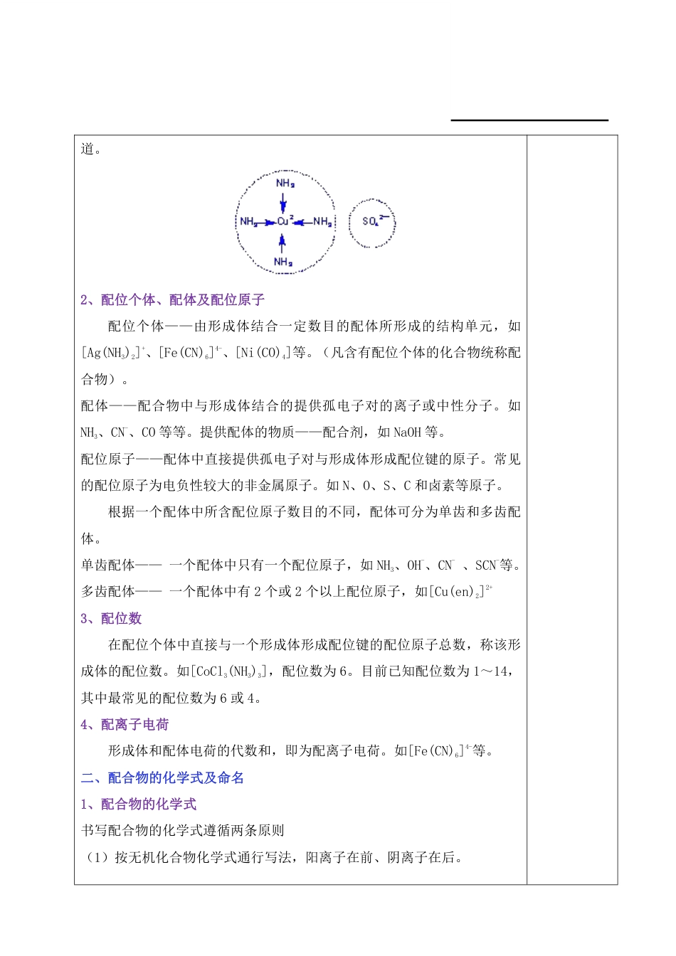 (3.8)--8、配合物无机化学_第2页