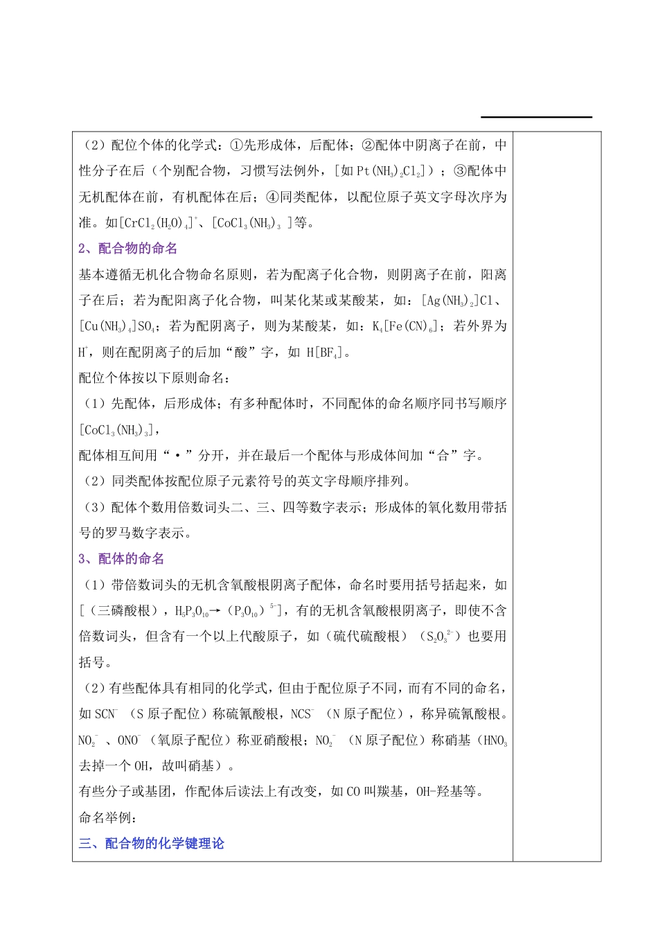 (3.8)--8、配合物无机化学_第3页