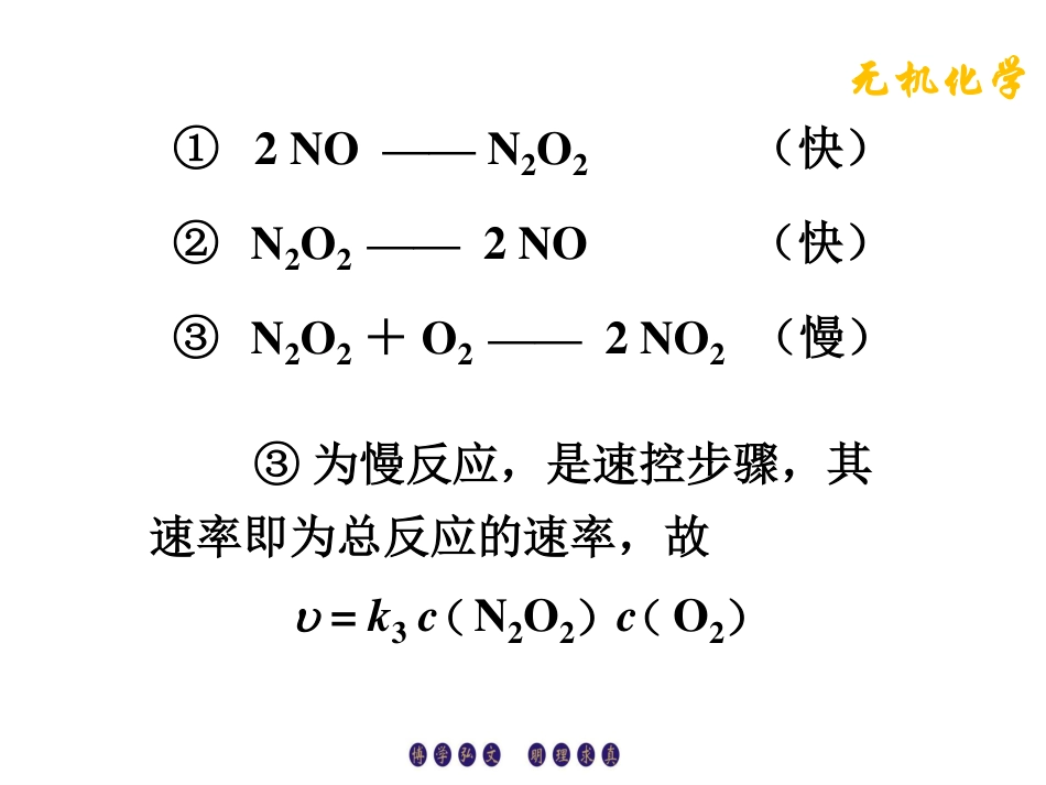 (3.9)--3.3.2反应机理的探讨_第2页