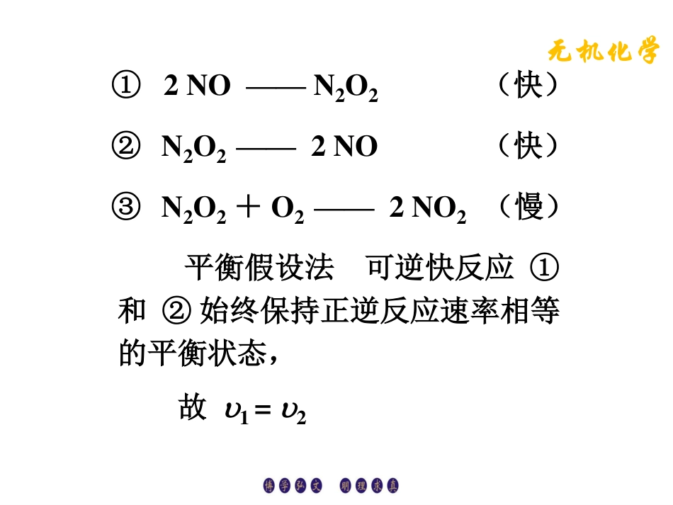 (3.9)--3.3.2反应机理的探讨_第3页