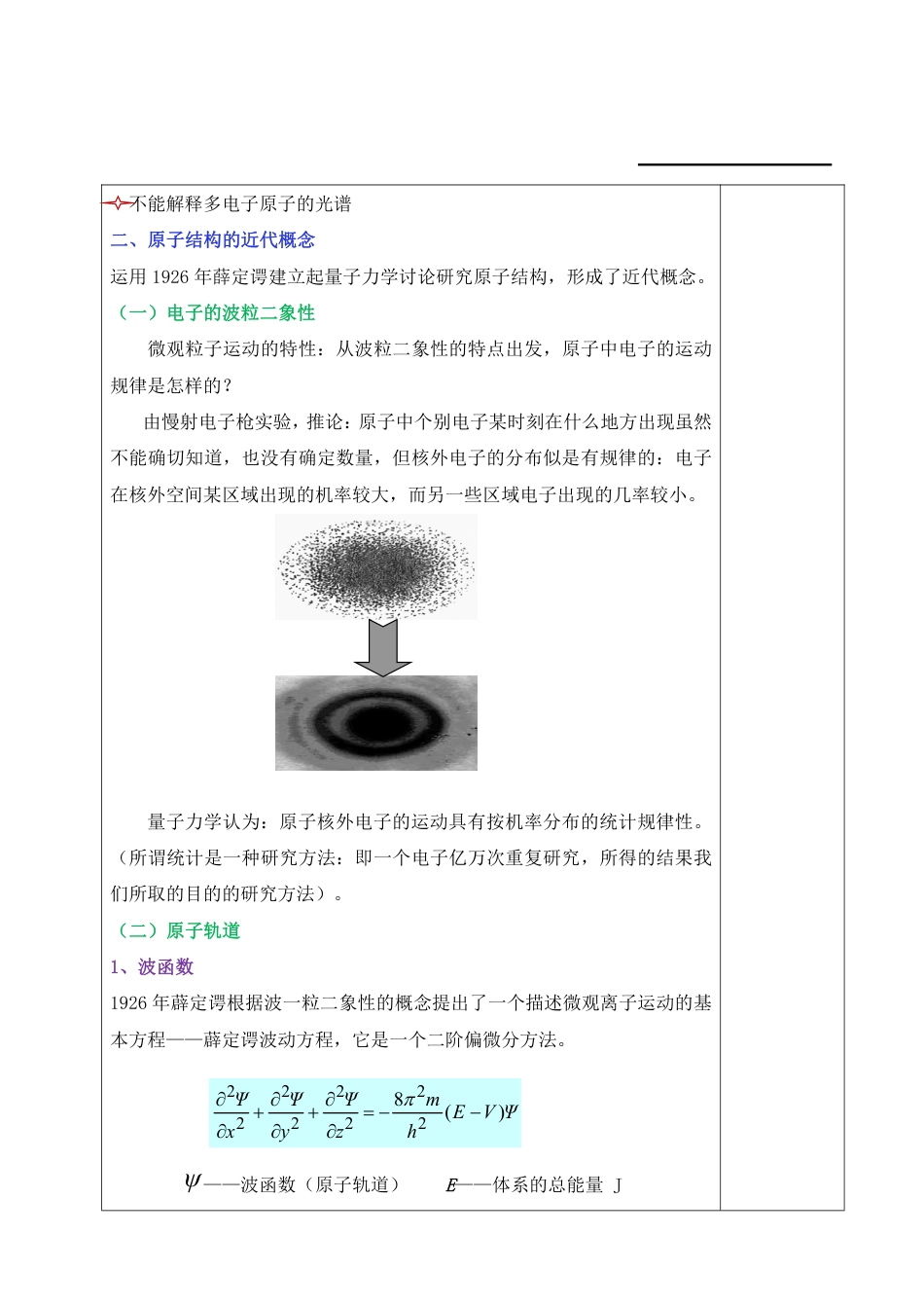 (3.9)--9、原子结构无机化学_第2页