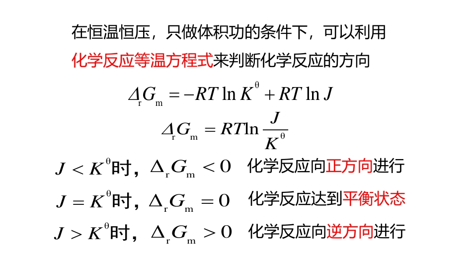 (3.10)--2.13 化学反应等温方程式_第3页